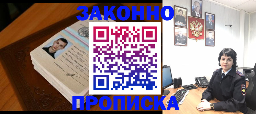 прописка от собственника в Кропоткине