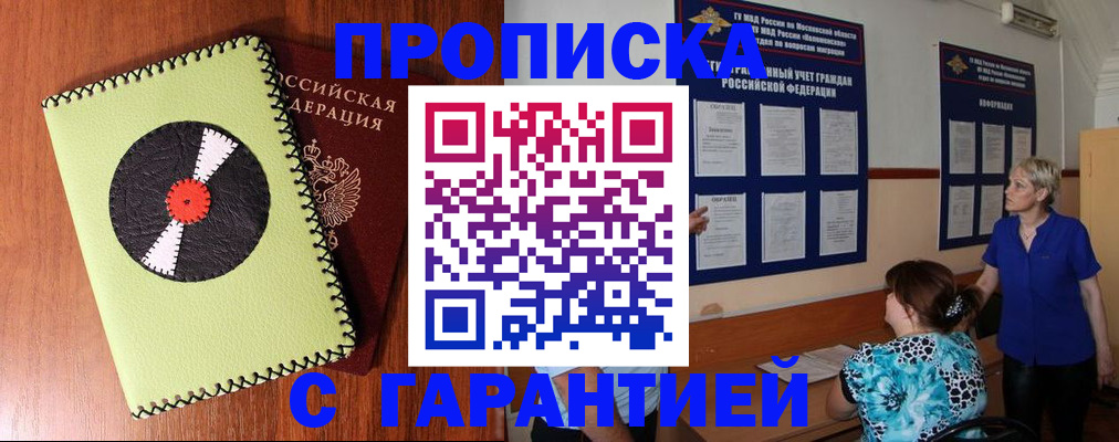 где прописаться в Кропоткине