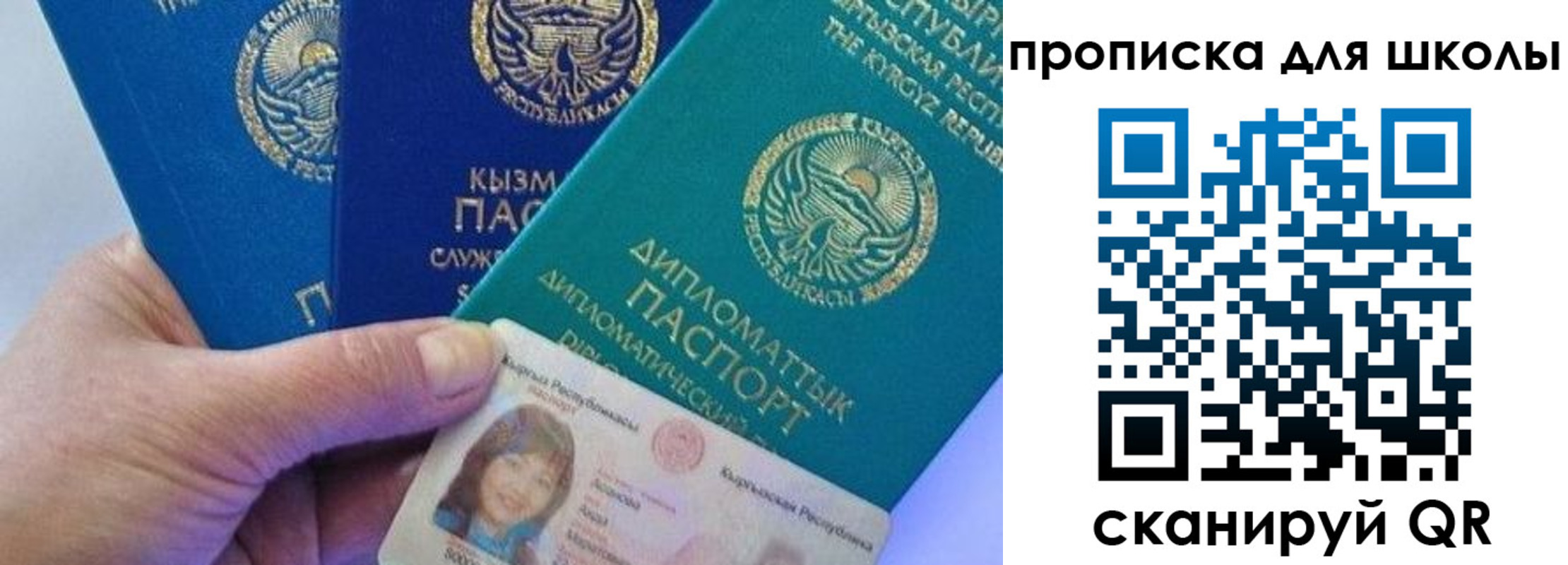 прописка для школы в Кропоткине