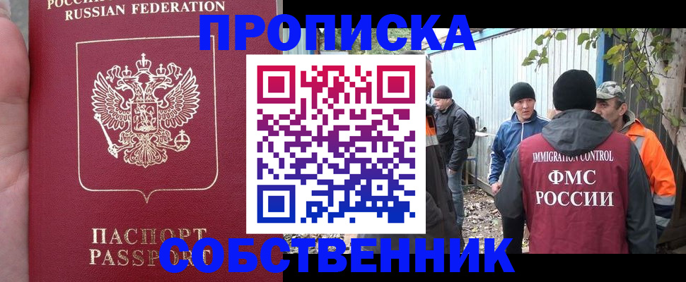 временная регистрация адрес в Кропоткине