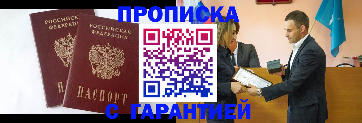 временная регистрация законно в Кропоткине