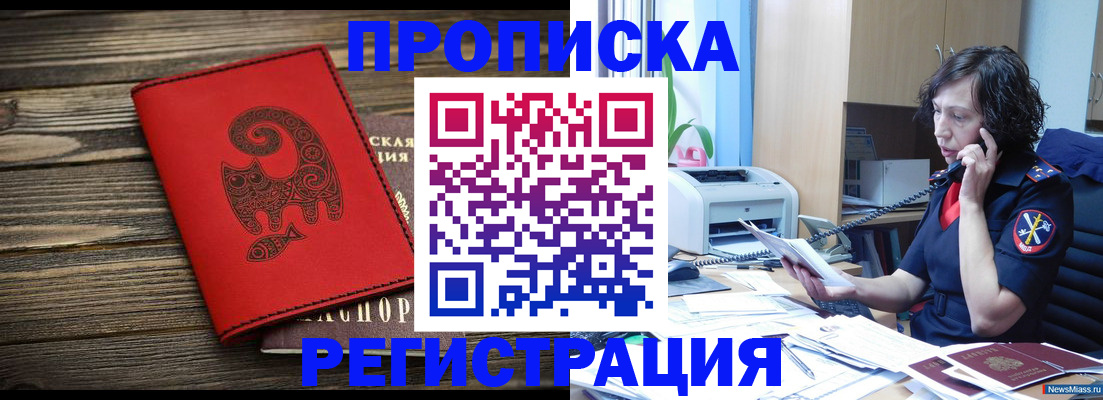 где прописаться в Кропоткине