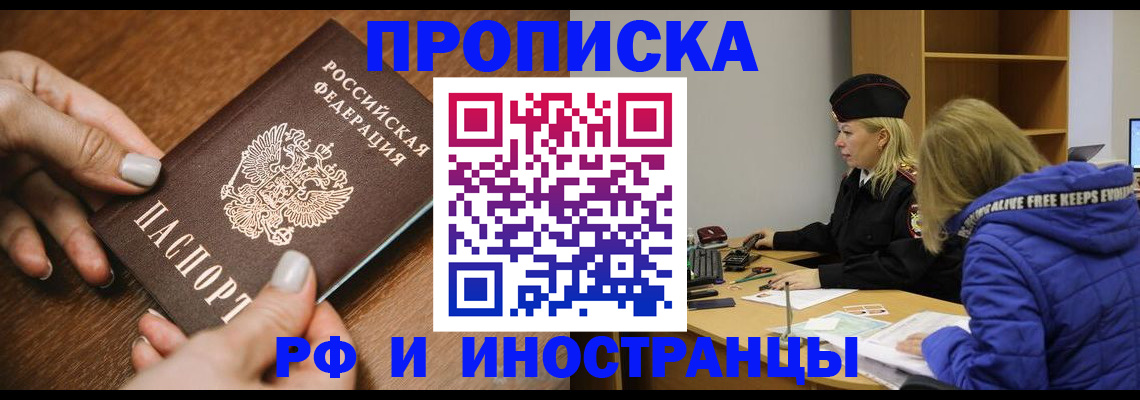 временная регистрация для школы в Кропоткине